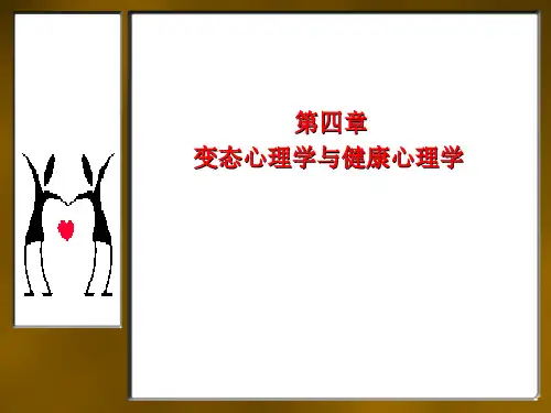 心理咨询师课程之变态心理学