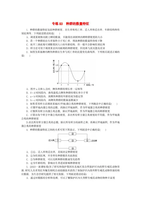 新高考2024版高考生物一轮复习：种群的数量特征