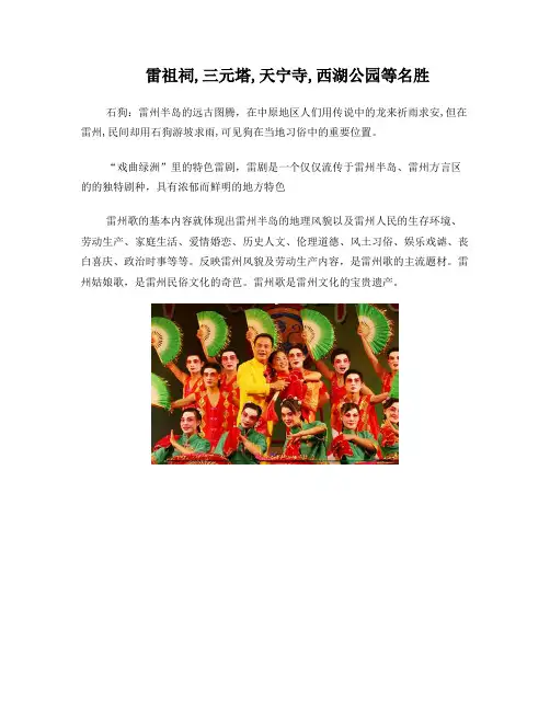 雷州文化习俗1