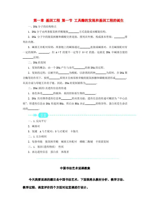 高中生物第一章基因工程第一节工具酶的发现和基因工程的诞生素材浙科版选修3