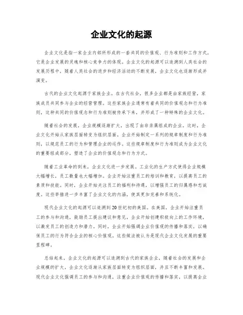 企业文化的起源