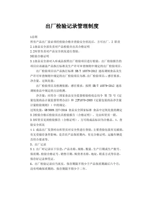 出厂检验记录管理制度