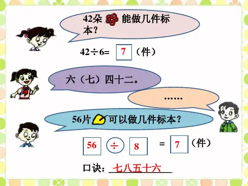 表内除法2课件知识讲解.ppt