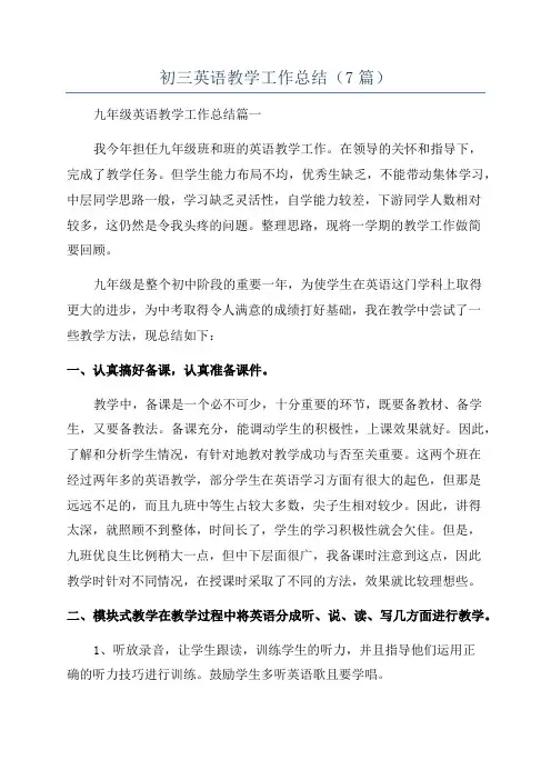初三英语教学工作总结(7篇)