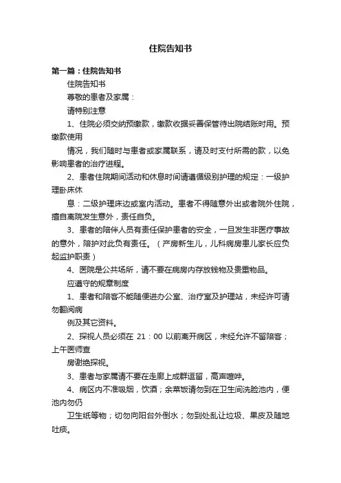 住院告知书