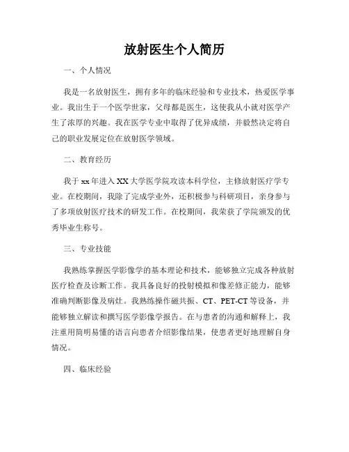 放射医生个人简历