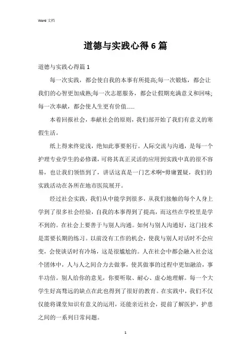 道德与实践心得6篇