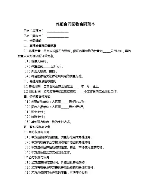 养殖合同回收合同范本