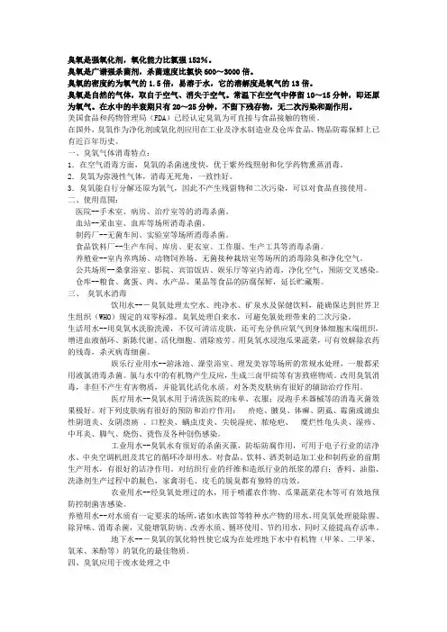 臭氧杀菌