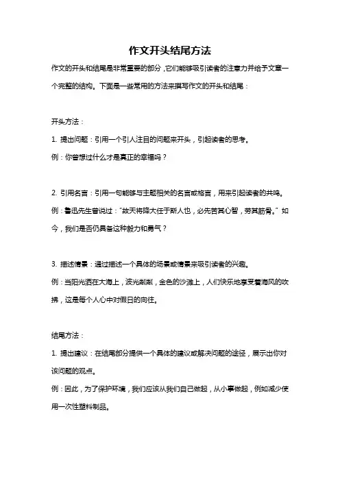 作文开头结尾方法