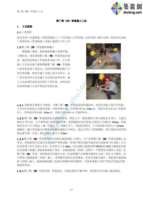 聚丁烯(PB)管道施工工法p