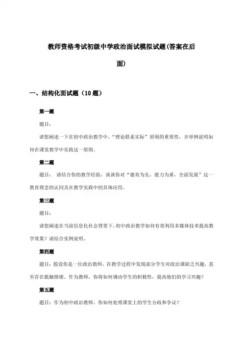 教师资格考试初级中学面试政治试题及答案指导
