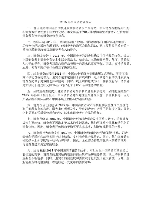 2015年中国消费者报告