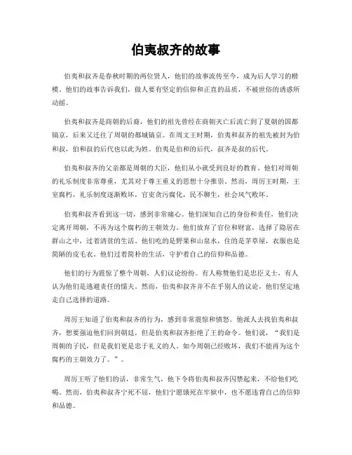 伯夷叔齐的故事