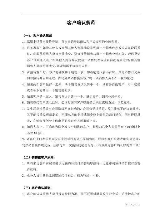 客户确认规范