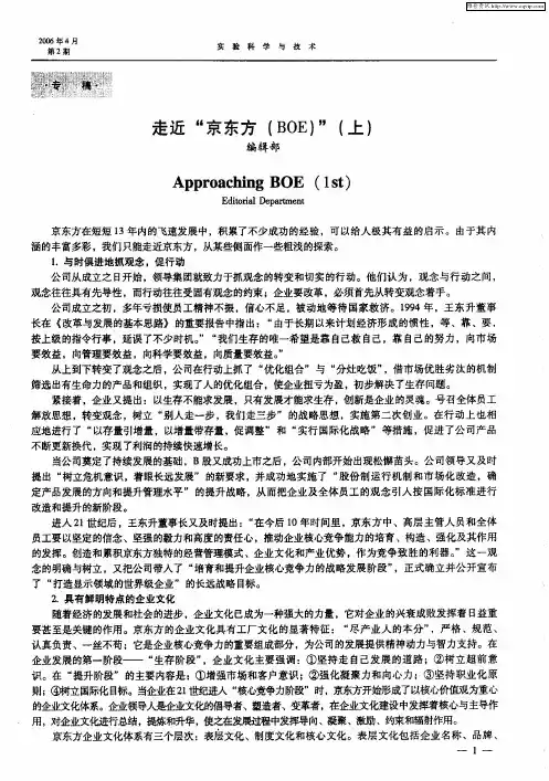 走近“京东方(BOE)”(上)