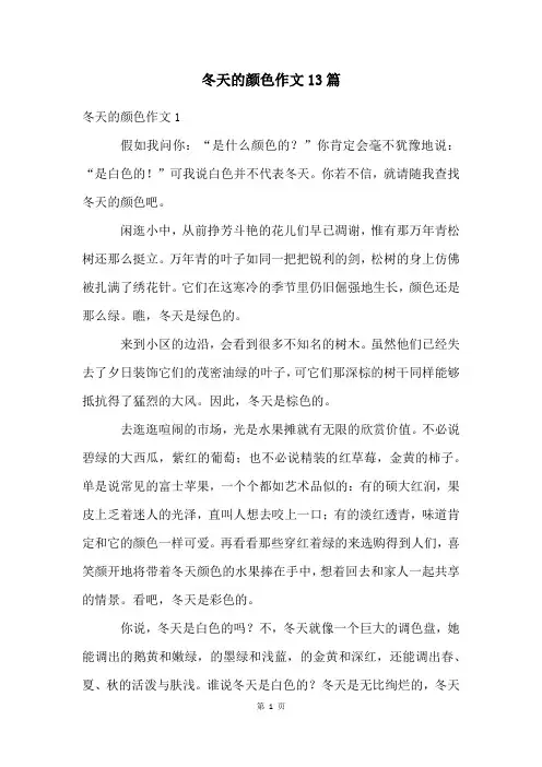 冬天的颜色作文13篇