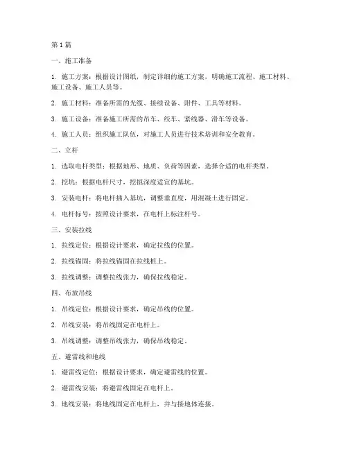 架空光缆的施工程序(3篇)