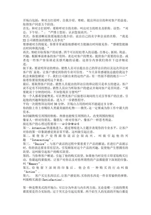 业务打招呼开场白