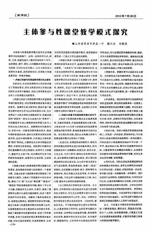主体参与性课堂教学模式探究