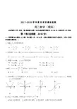 山东省潍坊中学2017届高三上学期开学考试(2018-17学年高二期末)数学(理)试题