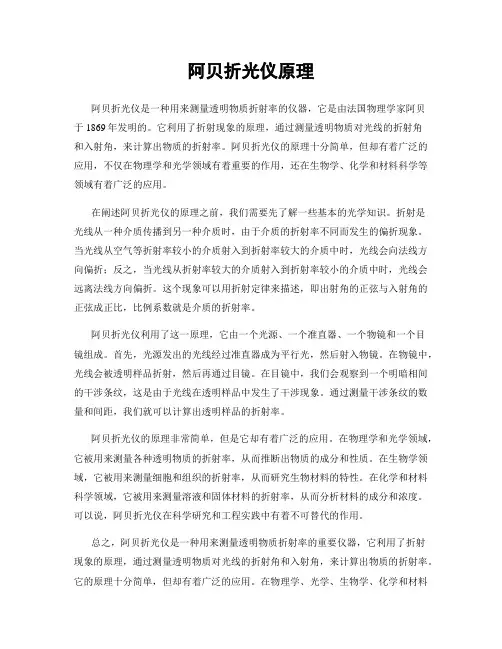 阿贝折光仪原理