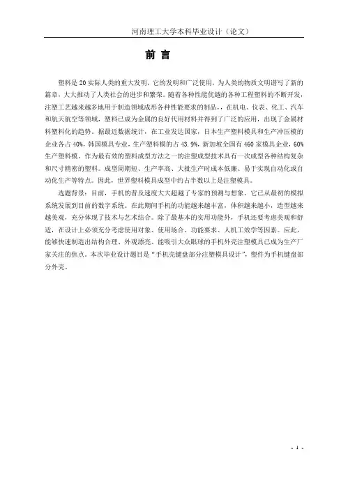 手机外壳(中件)塑料模具设计