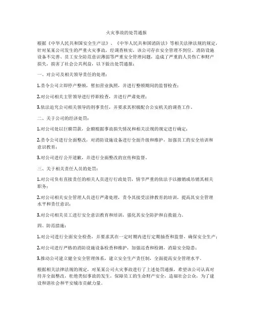火灾事故的处罚通报
