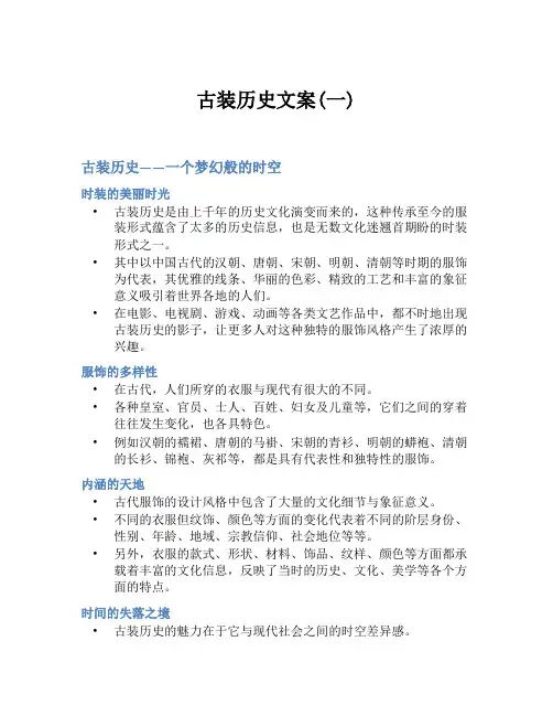 古装历史文案(一)