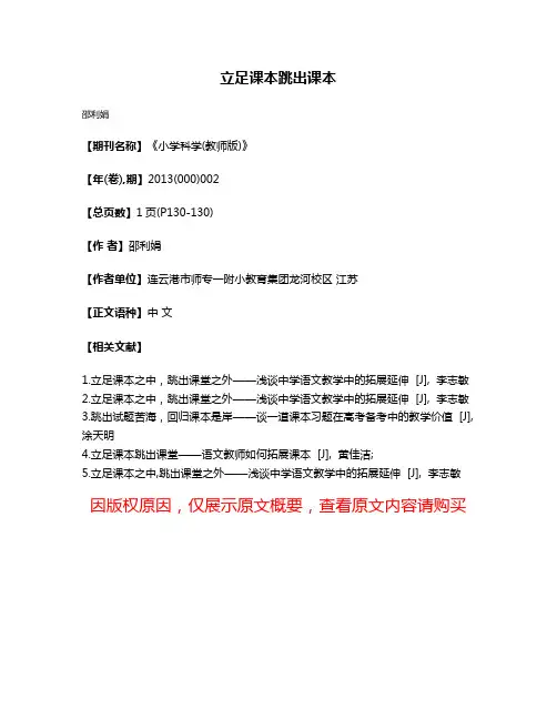 立足课本跳出课本