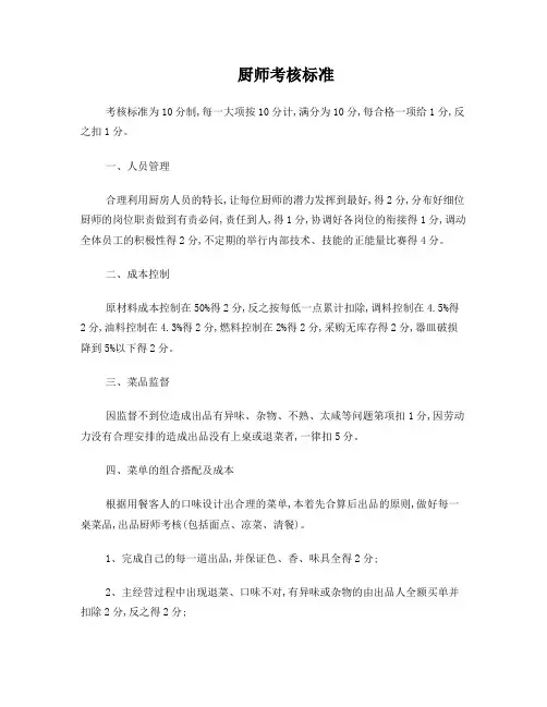 厨师考核标准