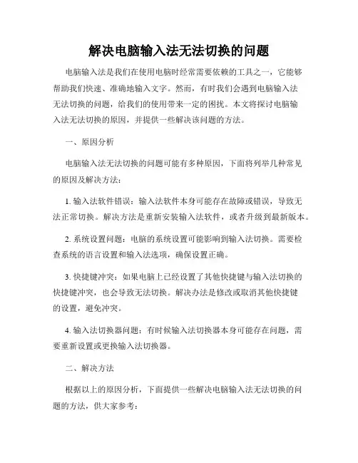解决电脑输入法无法切换的问题