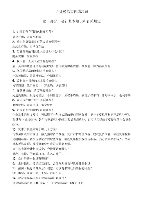 会计模拟实训练习题