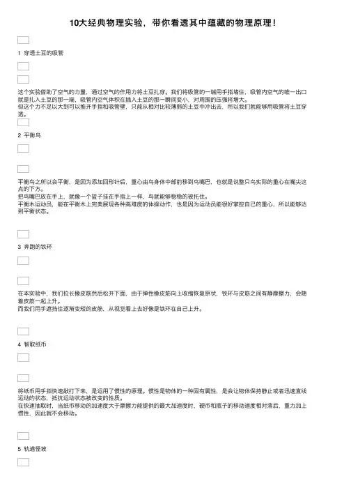 10大经典物理实验，带你看透其中蕴藏的物理原理！