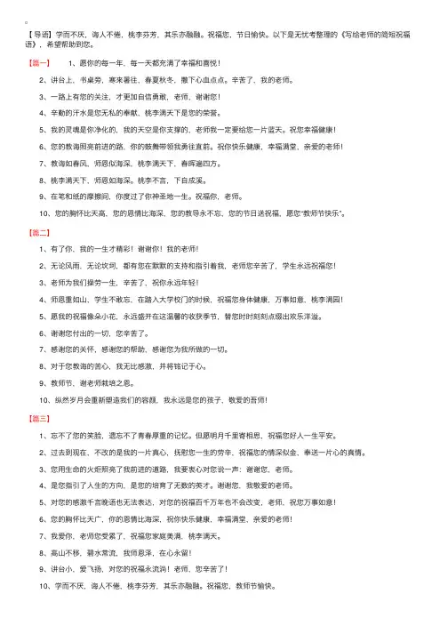 写给老师的简短祝福语