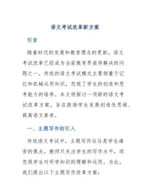 语文考试改革新方案
