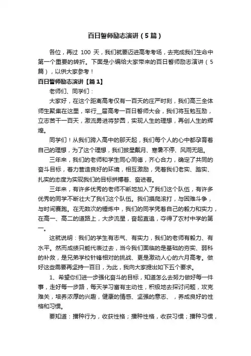 百日誓师励志演讲（5篇）