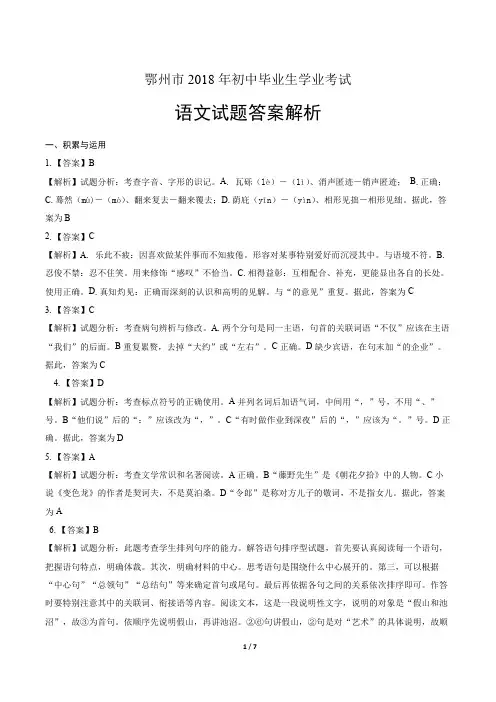 2018年湖北省鄂州市中考语文试卷-答案