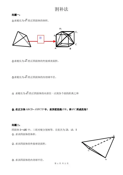 割补法在立体几何中的应用