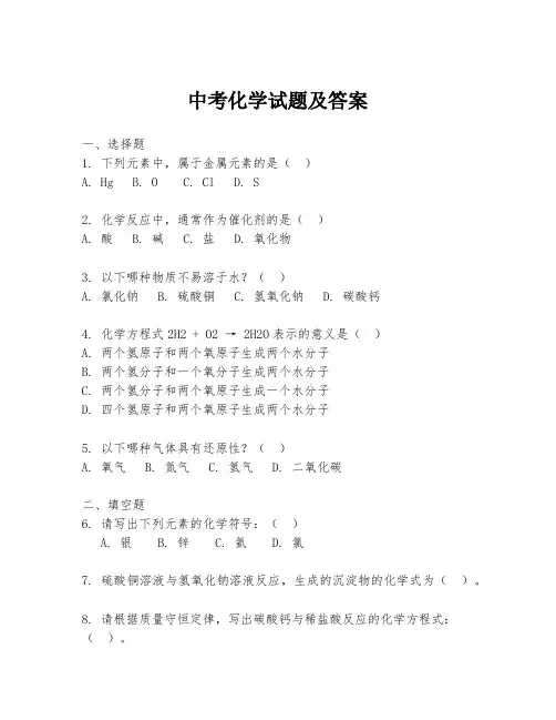 中考化学试题及答案
