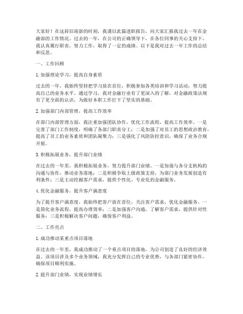 金融部年终述职报告
