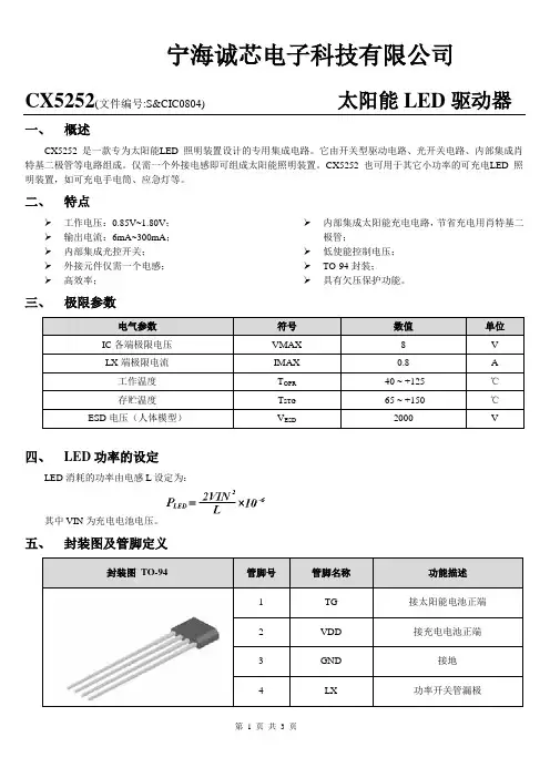 CX5252(太阳能LED驱动)