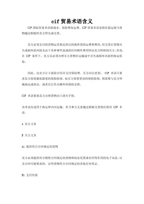 cif贸易术语含义