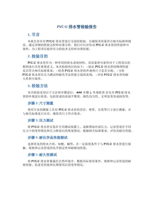 pvc-u排水管检验报告