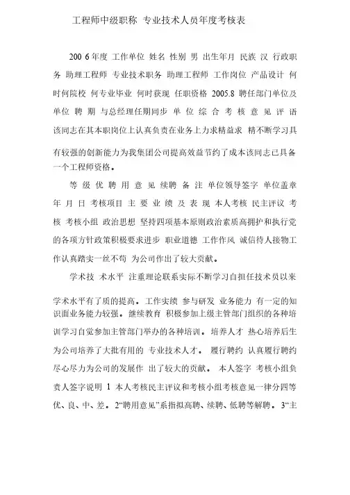 工程师中级职称专业技术人员年度考核表