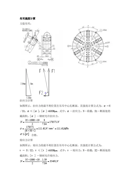 吊耳强度计算
