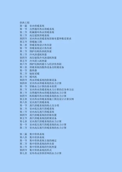 供热工程⑴.doc