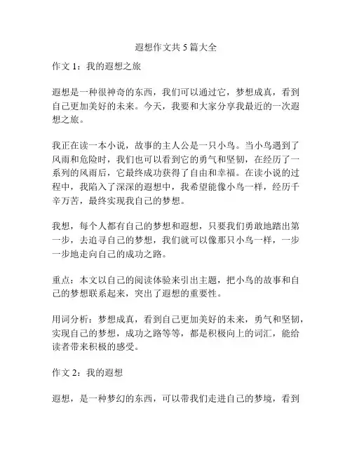 遐想作文共5篇大全