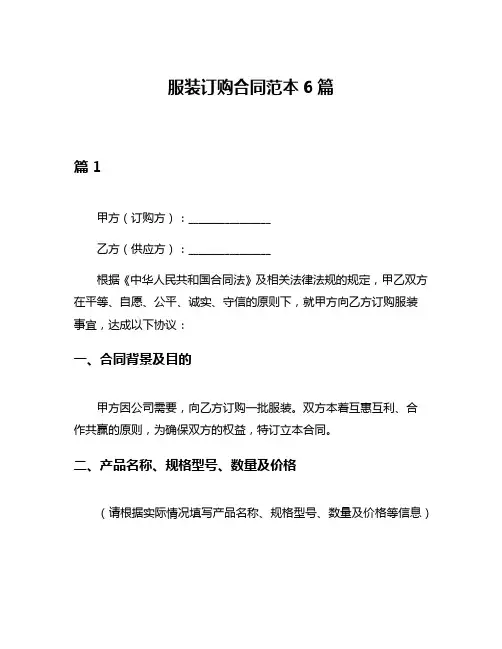 服装订购合同范本6篇