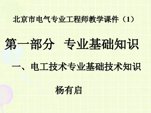中级职称电气工程师电路部分课件